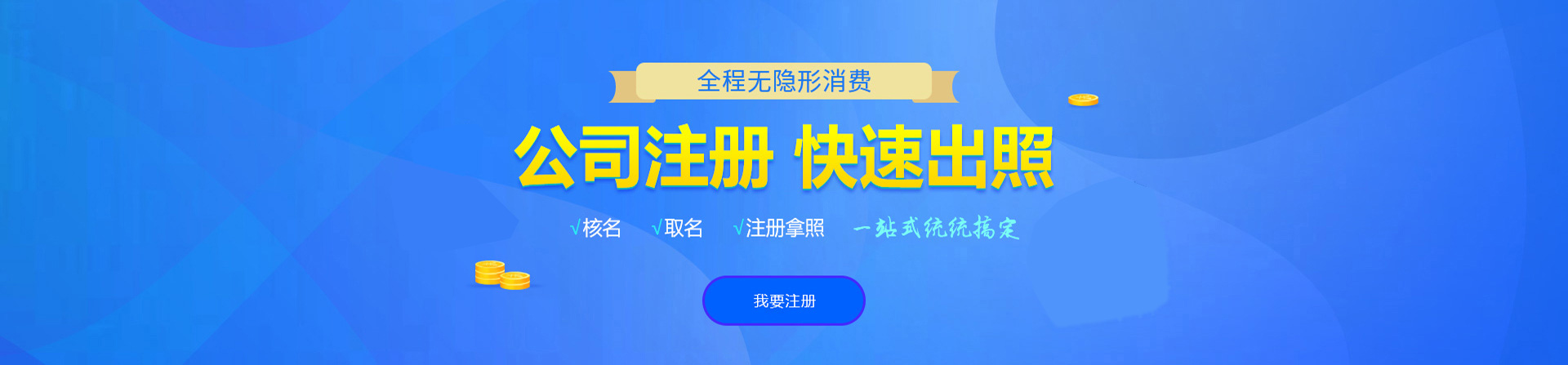 渭滨注册公司网